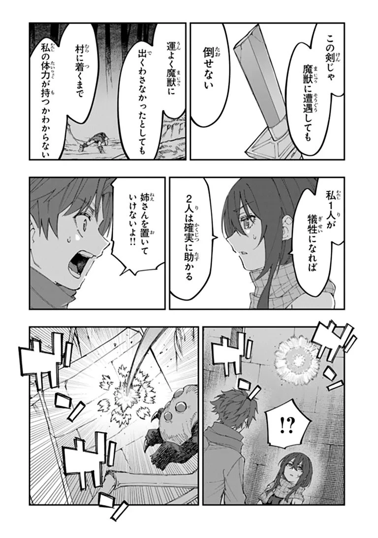 せっかく農家に転生したので勇者は目指しません 第7話 - 3