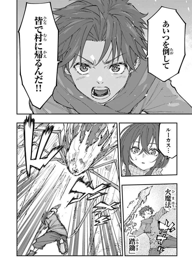 せっかく農家に転生したので勇者は目指しません 第7話 - 6