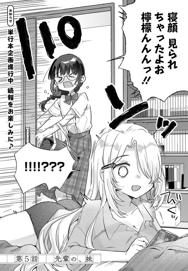 小さくて可愛い文芸部の知的な先輩を、膝の上に乗せたら毎日座ってくるようになった 第5話 - 2