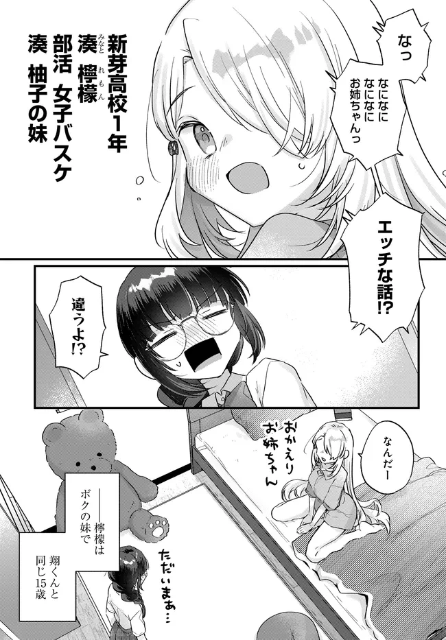 小さくて可愛い文芸部の知的な先輩を、膝の上に乗せたら毎日座ってくるようになった 第5話 - 3