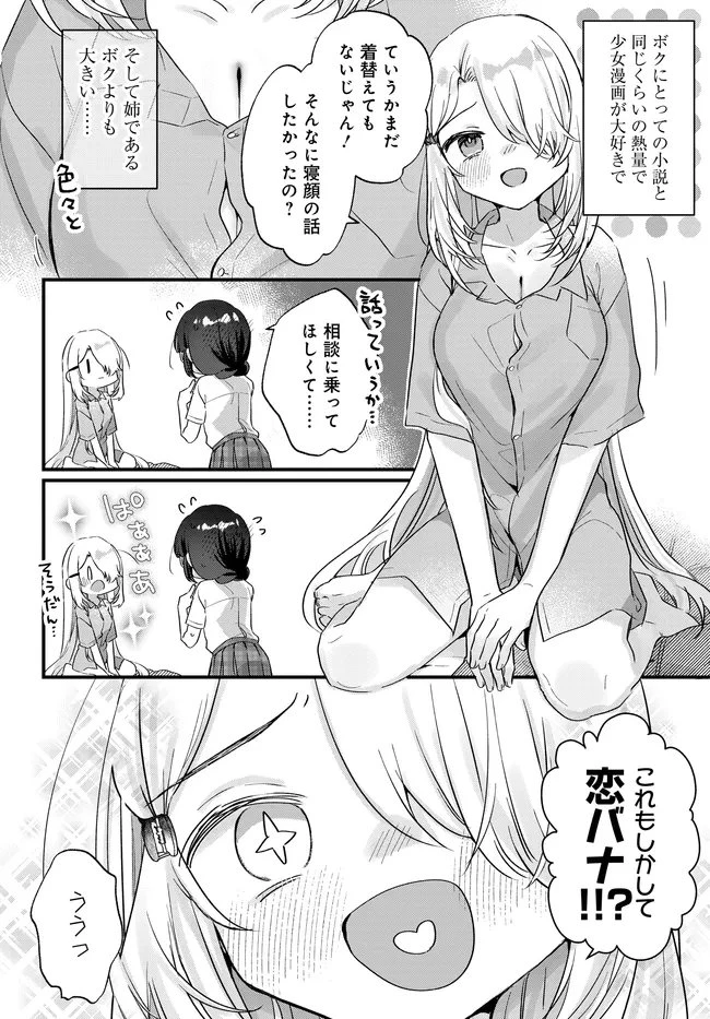 小さくて可愛い文芸部の知的な先輩を、膝の上に乗せたら毎日座ってくるようになった 第5話 - 4