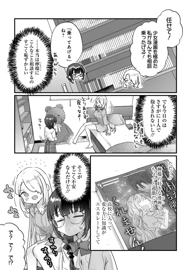 小さくて可愛い文芸部の知的な先輩を、膝の上に乗せたら毎日座ってくるようになった 第5話 - 5