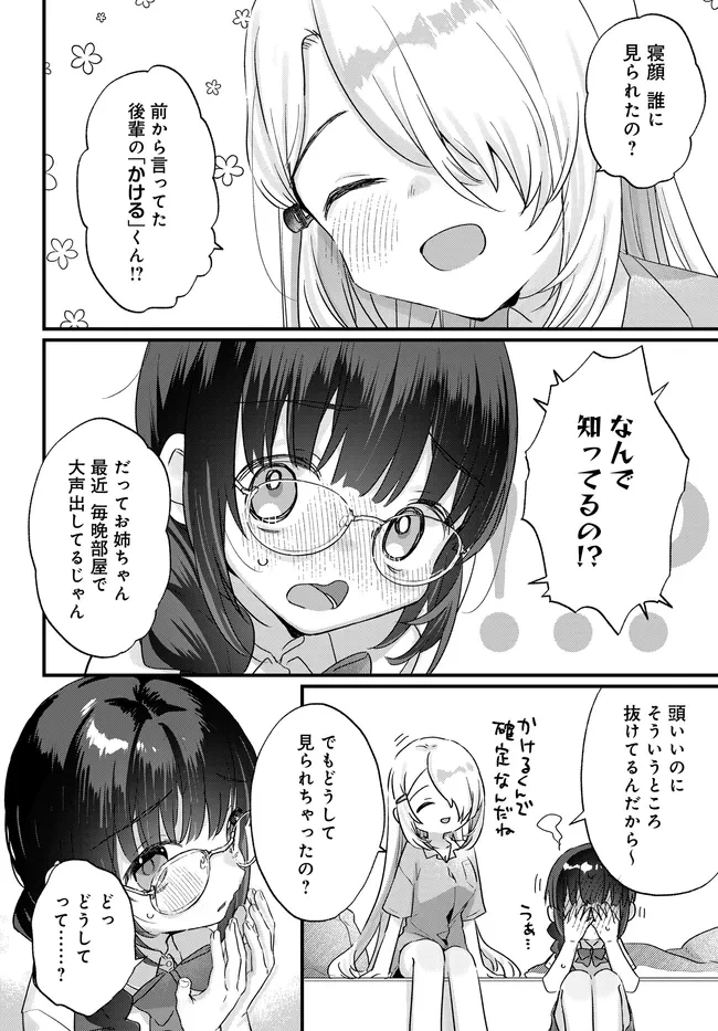 小さくて可愛い文芸部の知的な先輩を、膝の上に乗せたら毎日座ってくるようになった 第5話 - 6
