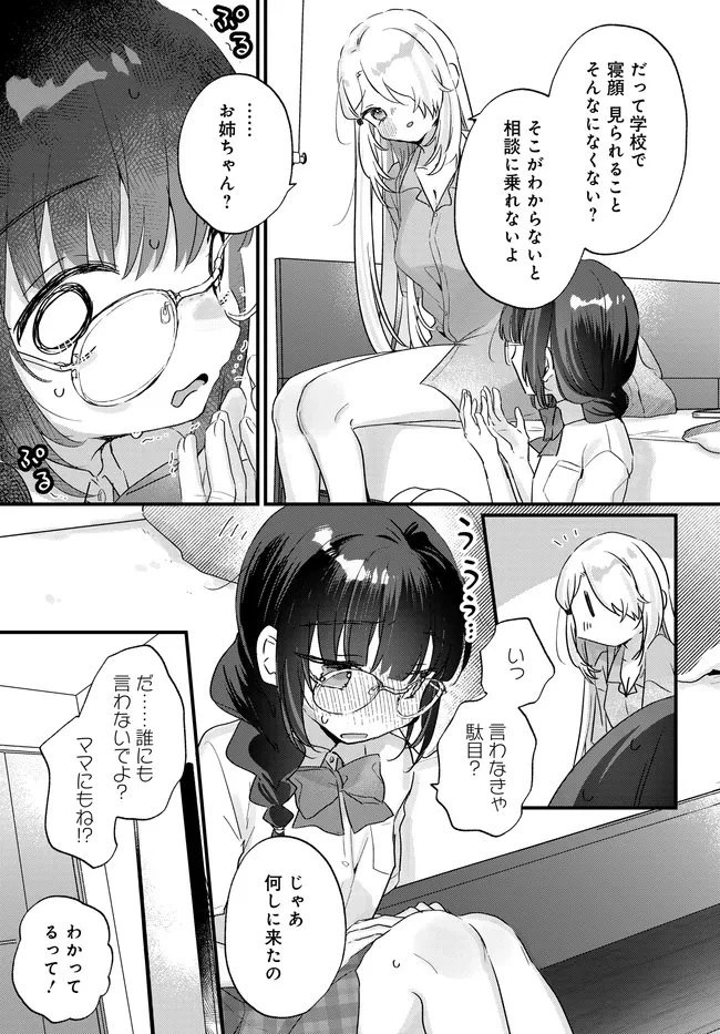 小さくて可愛い文芸部の知的な先輩を、膝の上に乗せたら毎日座ってくるようになった 第5話 - 7