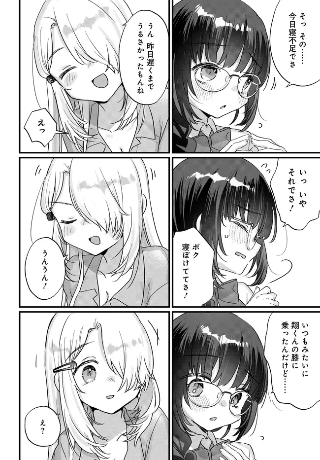 小さくて可愛い文芸部の知的な先輩を、膝の上に乗せたら毎日座ってくるようになった 第5話 - 8