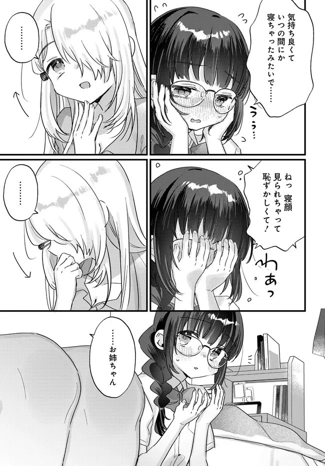 小さくて可愛い文芸部の知的な先輩を、膝の上に乗せたら毎日座ってくるようになった 第5話 - 9