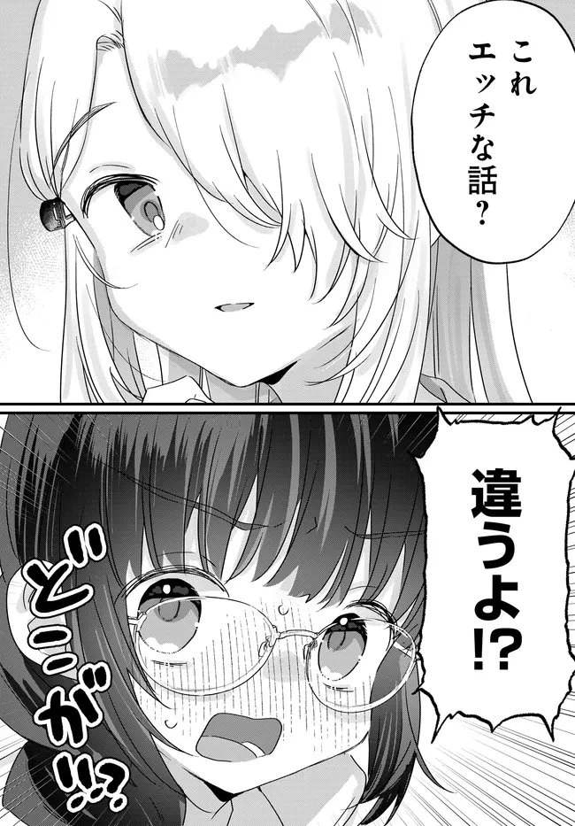小さくて可愛い文芸部の知的な先輩を、膝の上に乗せたら毎日座ってくるようになった 第5話 - 10
