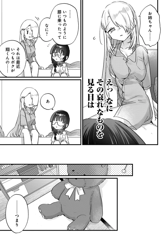 小さくて可愛い文芸部の知的な先輩を、膝の上に乗せたら毎日座ってくるようになった 第5話 - 11
