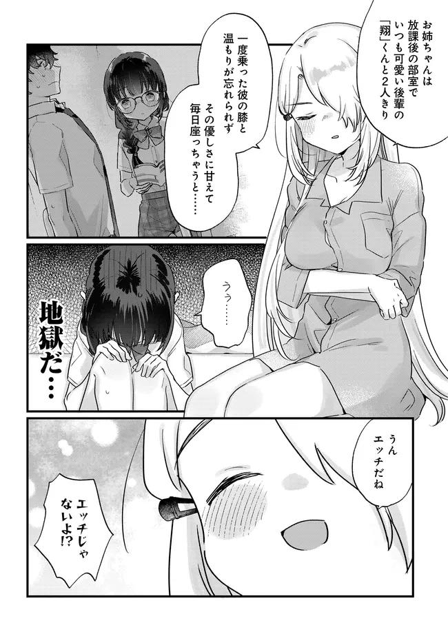 小さくて可愛い文芸部の知的な先輩を、膝の上に乗せたら毎日座ってくるようになった 第5話 - 12