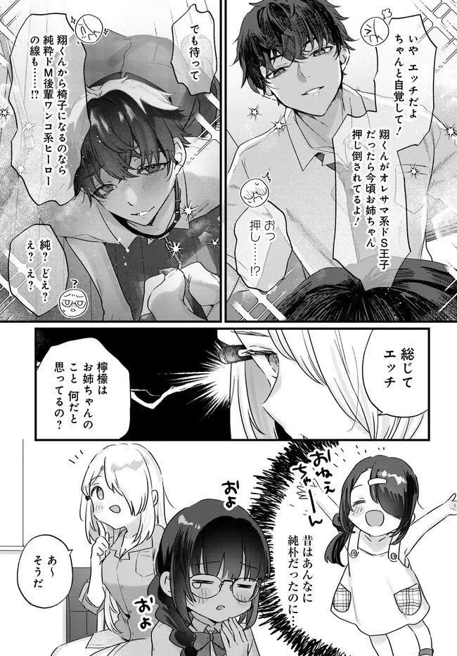 小さくて可愛い文芸部の知的な先輩を、膝の上に乗せたら毎日座ってくるようになった 第5話 - 13