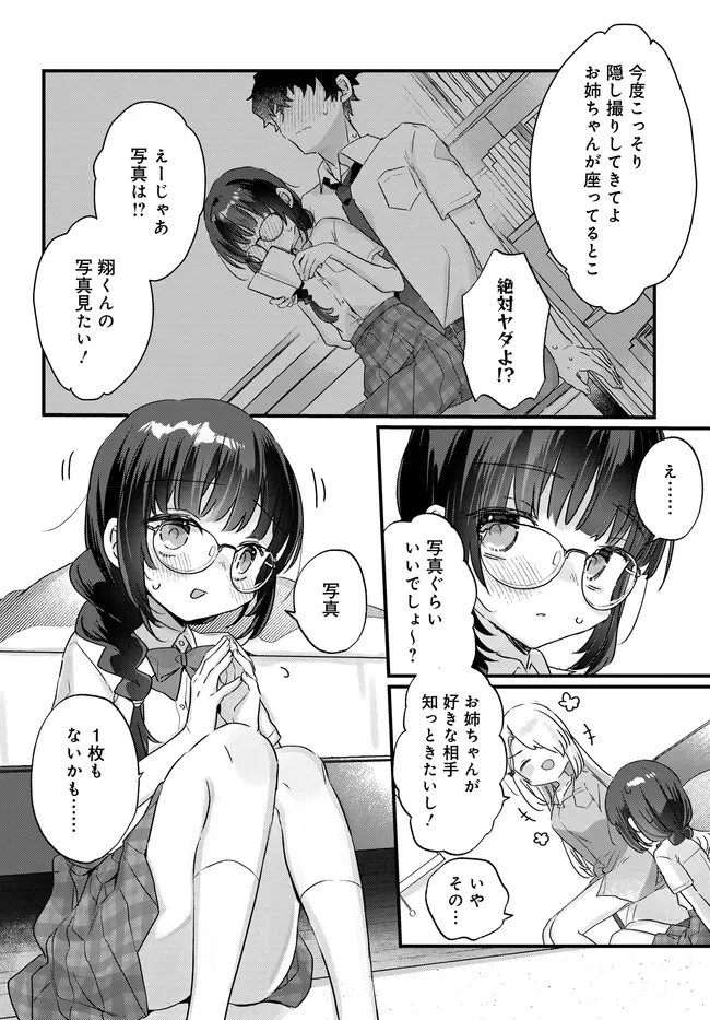 小さくて可愛い文芸部の知的な先輩を、膝の上に乗せたら毎日座ってくるようになった 第5話 - 14