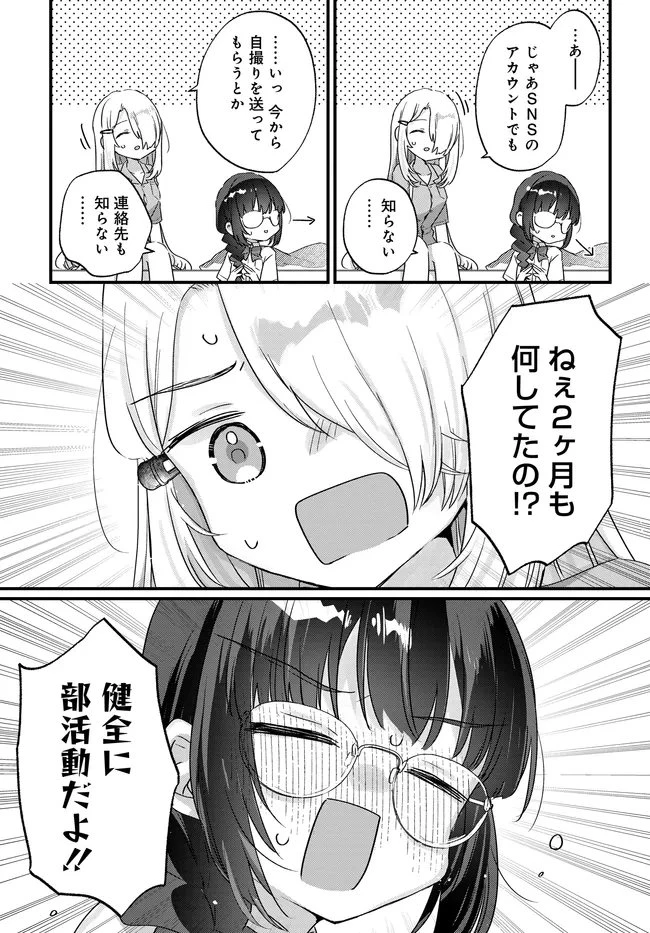 小さくて可愛い文芸部の知的な先輩を、膝の上に乗せたら毎日座ってくるようになった 第5話 - 15