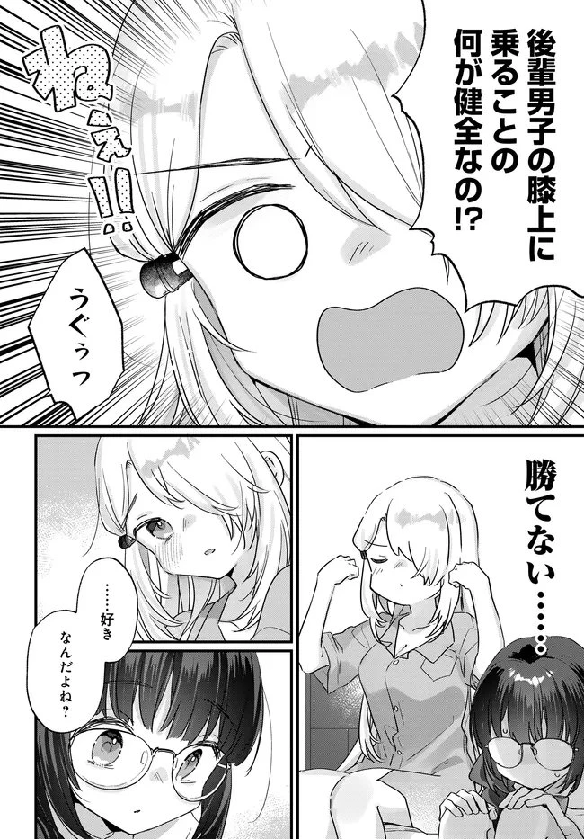 小さくて可愛い文芸部の知的な先輩を、膝の上に乗せたら毎日座ってくるようになった 第5話 - 16