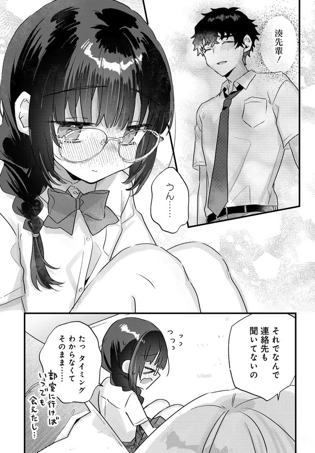 小さくて可愛い文芸部の知的な先輩を、膝の上に乗せたら毎日座ってくるようになった 第5話 - 17
