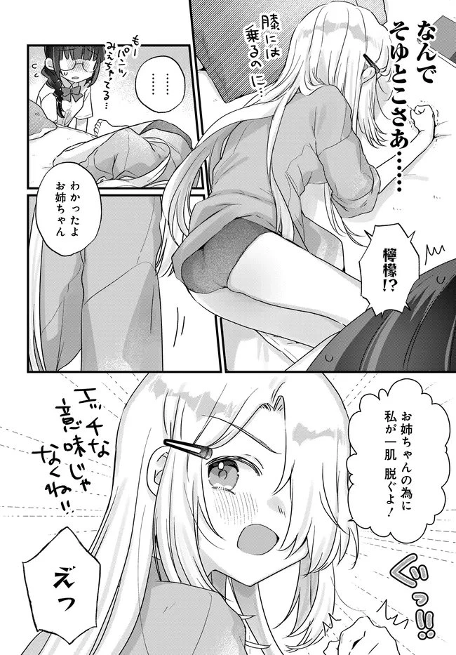 小さくて可愛い文芸部の知的な先輩を、膝の上に乗せたら毎日座ってくるようになった 第5話 - 18