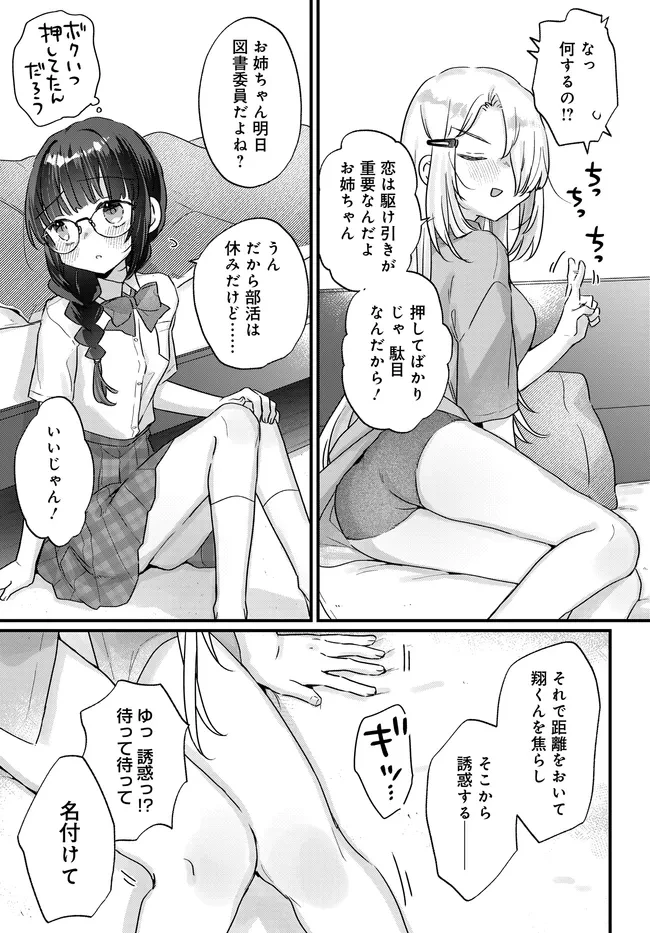 小さくて可愛い文芸部の知的な先輩を、膝の上に乗せたら毎日座ってくるようになった 第5話 - 19