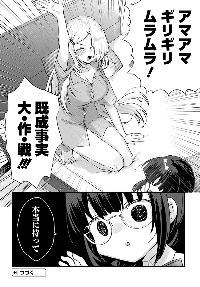 小さくて可愛い文芸部の知的な先輩を、膝の上に乗せたら毎日座ってくるようになった 第5話 - 20