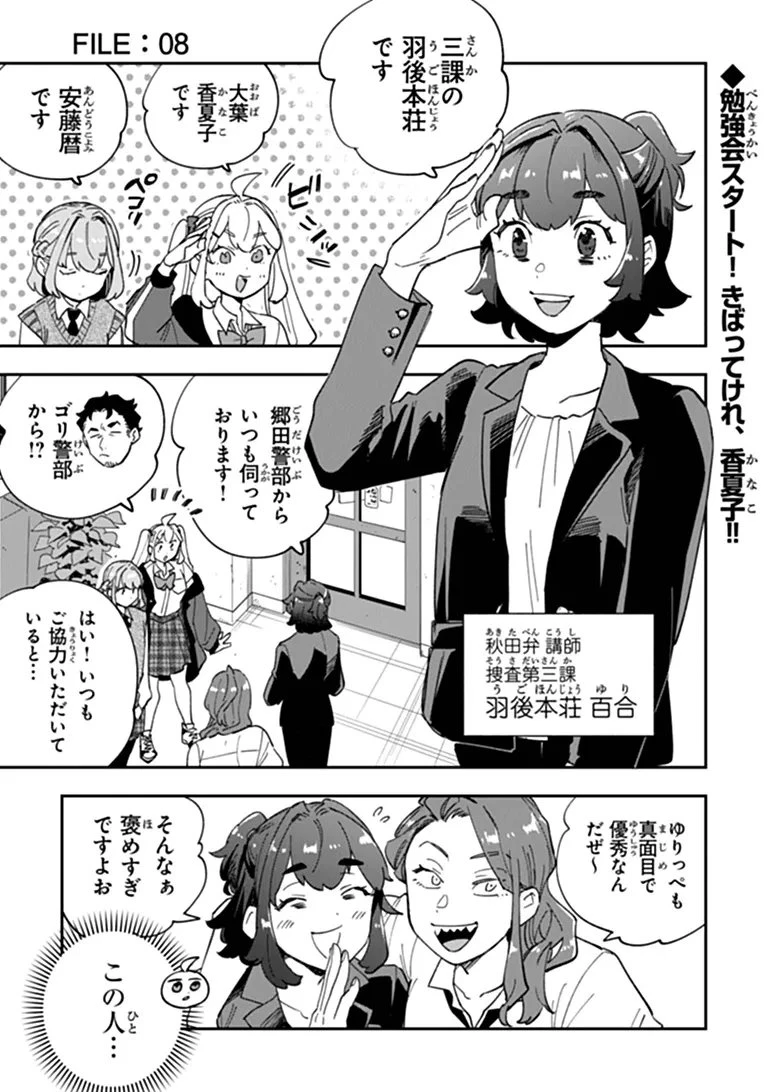 読心探偵 大葉香夏子は頭がわるい 〜心が読めるから真犯人特定までは余裕ですけど証明方法が全然わかりません〜 第8話 - 1