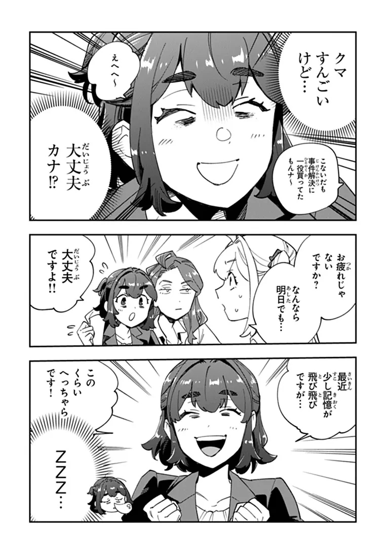 読心探偵 大葉香夏子は頭がわるい 〜心が読めるから真犯人特定までは余裕ですけど証明方法が全然わかりません〜 第8話 - 2