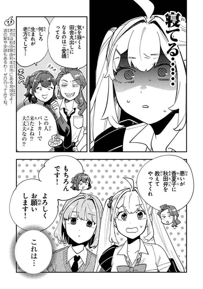 読心探偵 大葉香夏子は頭がわるい 〜心が読めるから真犯人特定までは余裕ですけど証明方法が全然わかりません〜 第8話 - 3