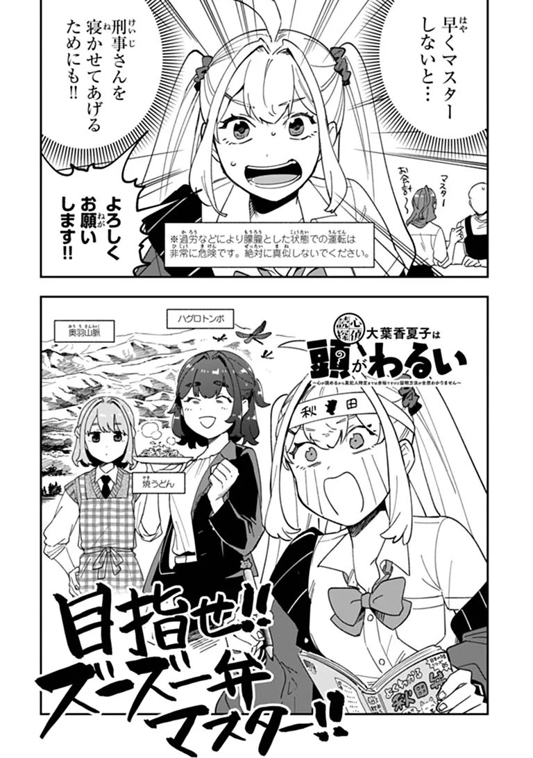 読心探偵 大葉香夏子は頭がわるい 〜心が読めるから真犯人特定までは余裕ですけど証明方法が全然わかりません〜 第8話 - 4