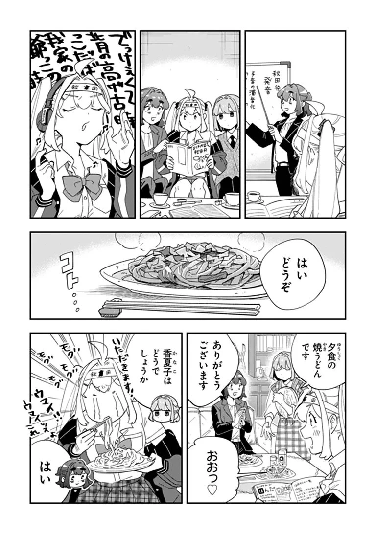 読心探偵 大葉香夏子は頭がわるい 〜心が読めるから真犯人特定までは余裕ですけど証明方法が全然わかりません〜 第8話 - 5