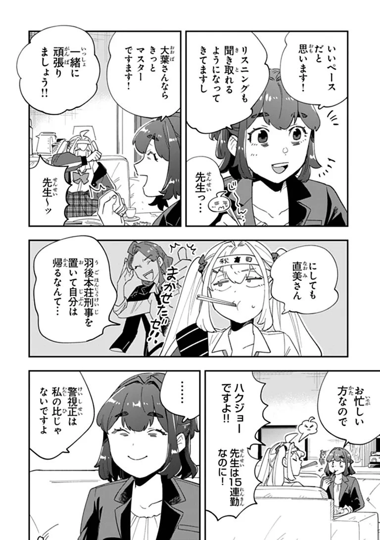 読心探偵 大葉香夏子は頭がわるい 〜心が読めるから真犯人特定までは余裕ですけど証明方法が全然わかりません〜 第8話 - 6