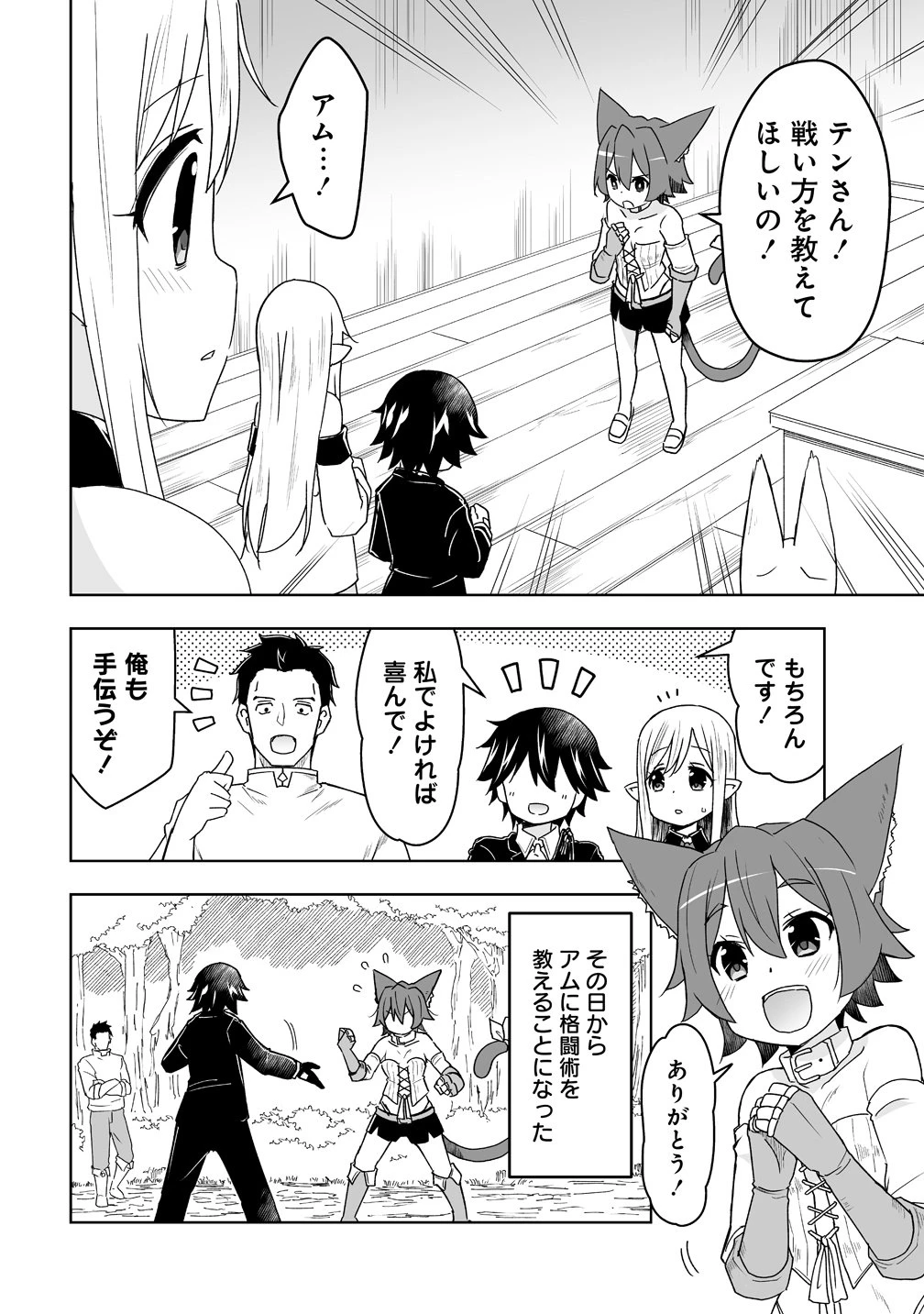 善人のおっさん、冒険者を引退して孤児院の先生になる エルフの嫁と獣人幼女たちと楽しく暮らしてます 第23話 - 2