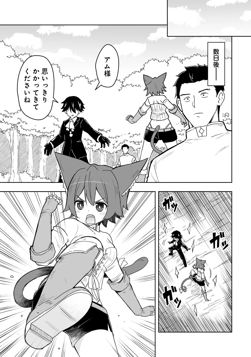 善人のおっさん、冒険者を引退して孤児院の先生になる エルフの嫁と獣人幼女たちと楽しく暮らしてます 第23話 - 3