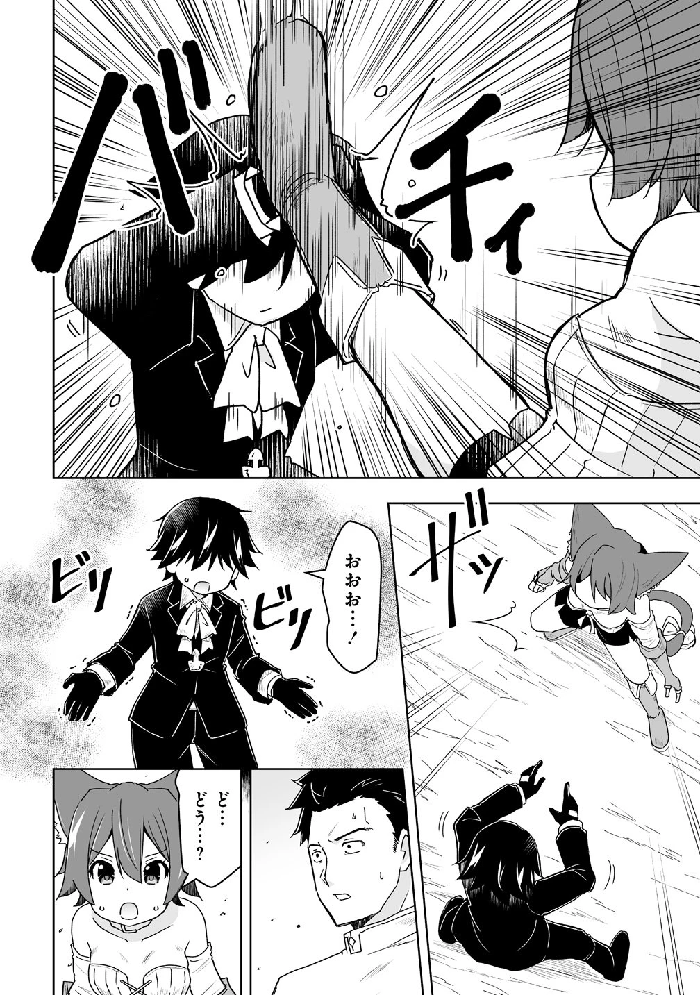 善人のおっさん、冒険者を引退して孤児院の先生になる エルフの嫁と獣人幼女たちと楽しく暮らしてます 第23話 - 6