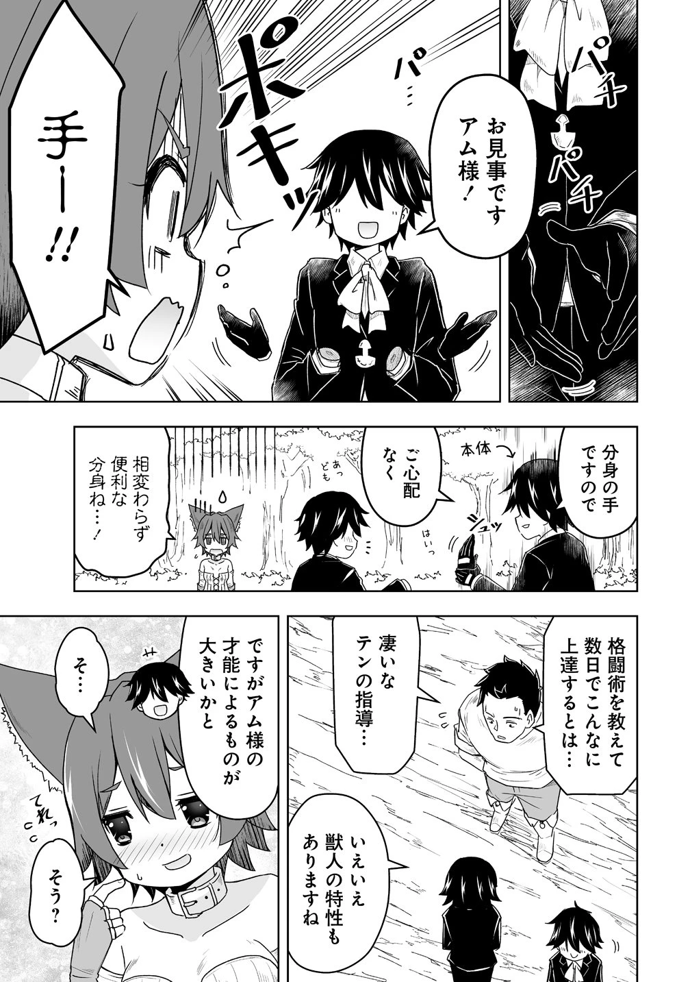善人のおっさん、冒険者を引退して孤児院の先生になる エルフの嫁と獣人幼女たちと楽しく暮らしてます 第23話 - 7