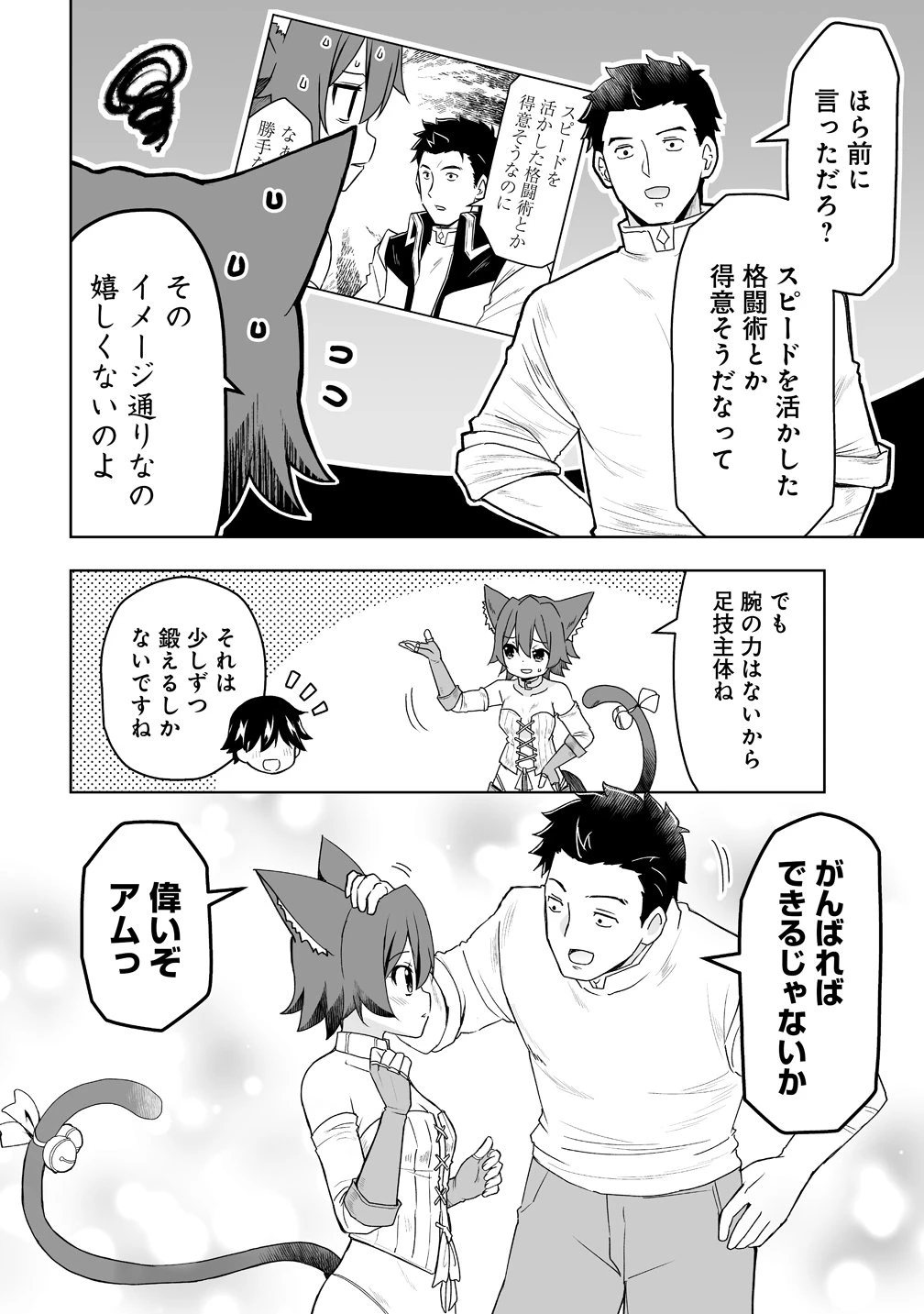 善人のおっさん、冒険者を引退して孤児院の先生になる エルフの嫁と獣人幼女たちと楽しく暮らしてます 第23話 - 8
