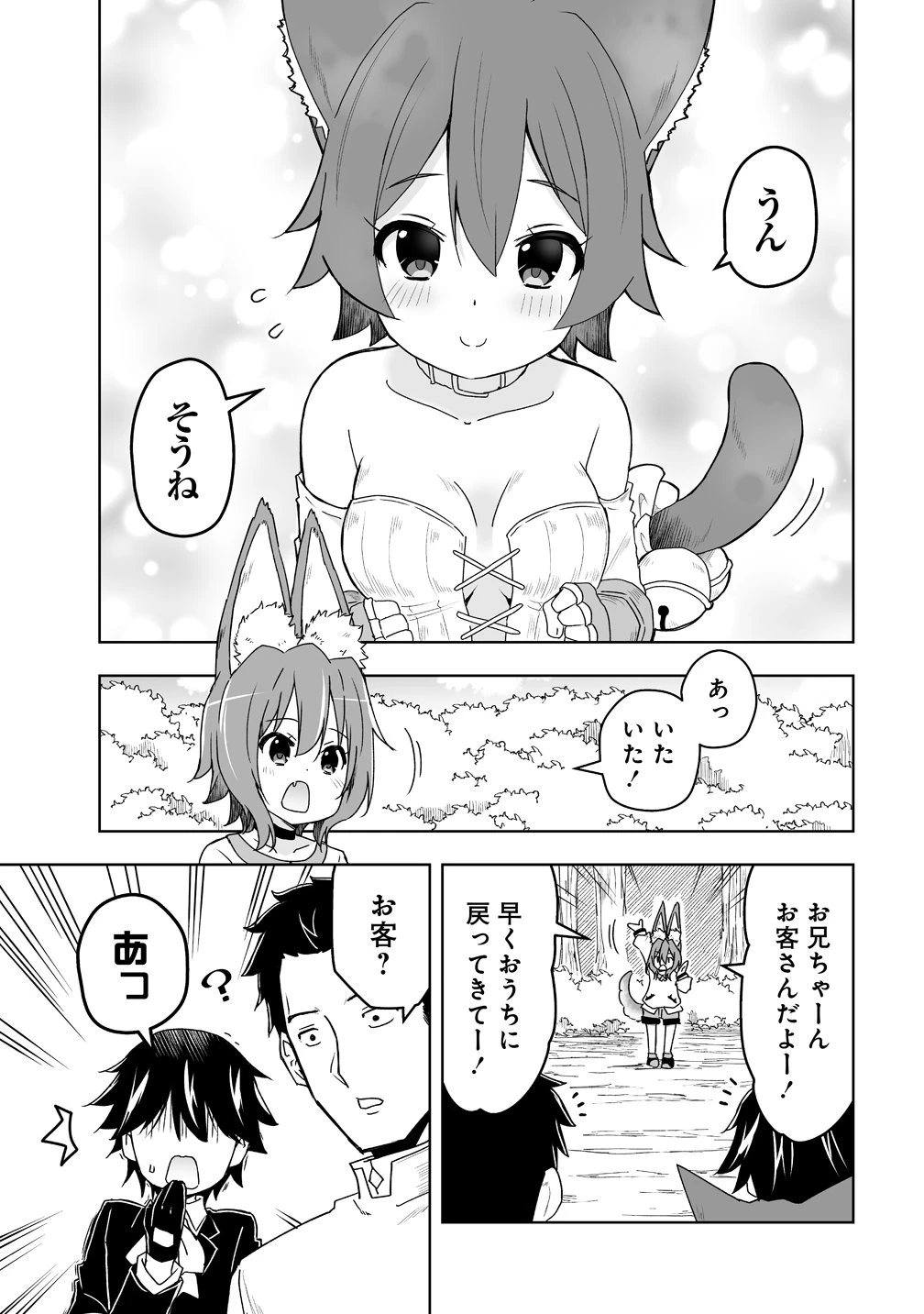 善人のおっさん、冒険者を引退して孤児院の先生になる エルフの嫁と獣人幼女たちと楽しく暮らしてます 第23話 - 9