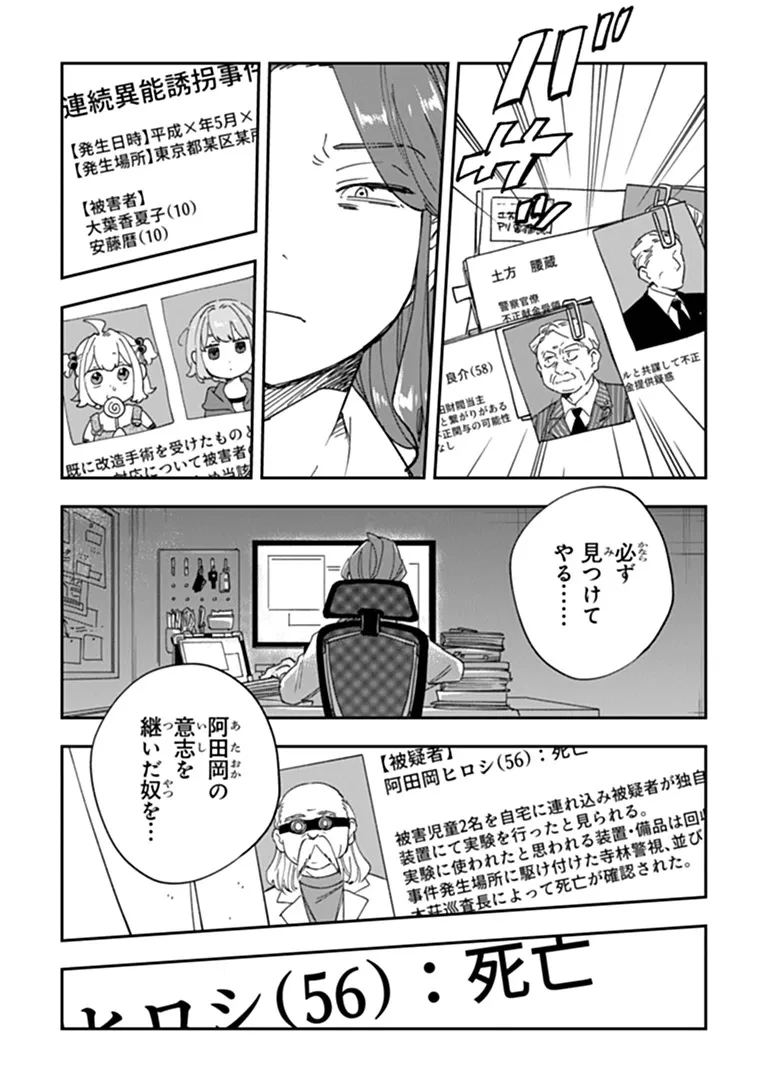 読心探偵 大葉香夏子は頭がわるい 〜心が読めるから真犯人特定までは余裕ですけど証明方法が全然わかりません〜 第8話 - 9