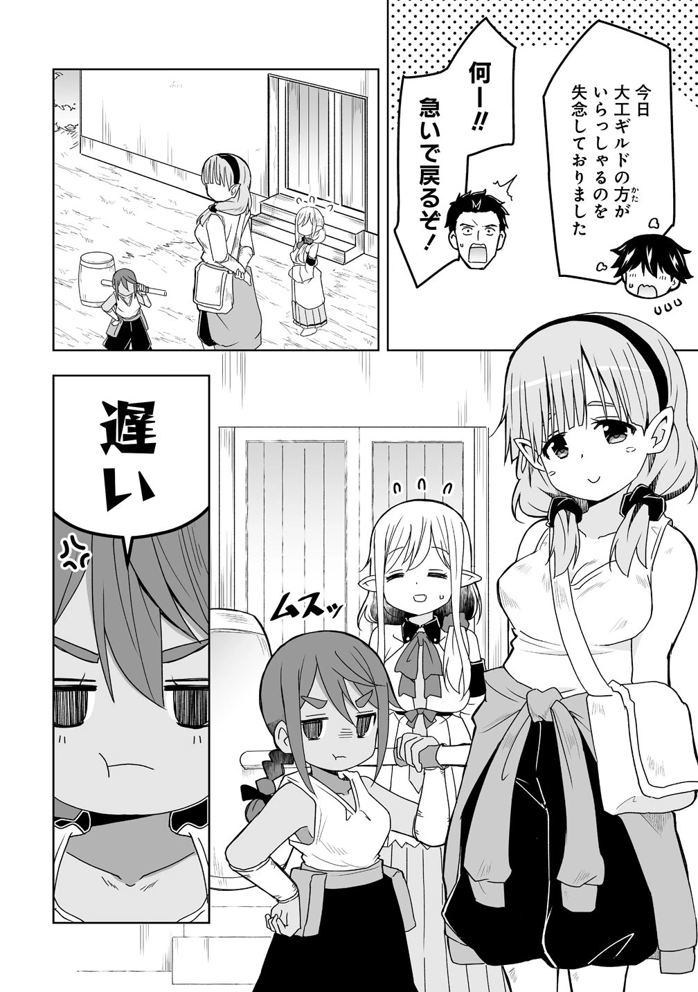 善人のおっさん、冒険者を引退して孤児院の先生になる エルフの嫁と獣人幼女たちと楽しく暮らしてます 第23話 - 10