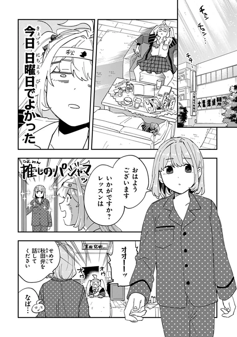 読心探偵 大葉香夏子は頭がわるい 〜心が読めるから真犯人特定までは余裕ですけど証明方法が全然わかりません〜 第8話 - 10