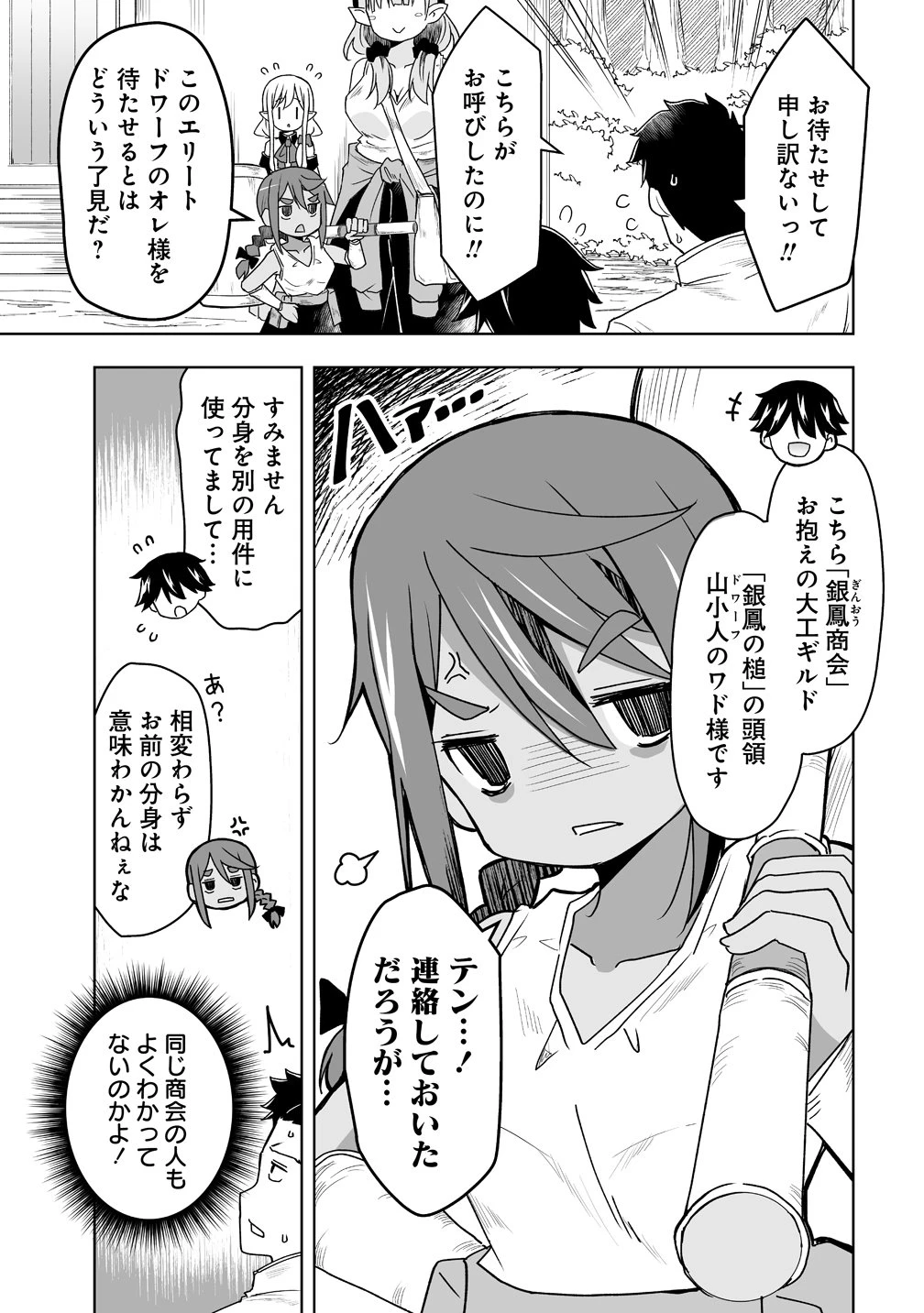 善人のおっさん、冒険者を引退して孤児院の先生になる エルフの嫁と獣人幼女たちと楽しく暮らしてます 第23話 - 11