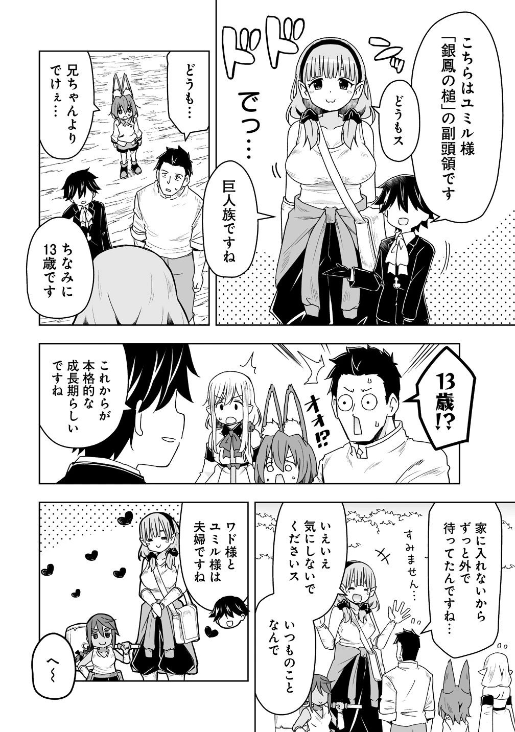 善人のおっさん、冒険者を引退して孤児院の先生になる エルフの嫁と獣人幼女たちと楽しく暮らしてます 第23話 - 12