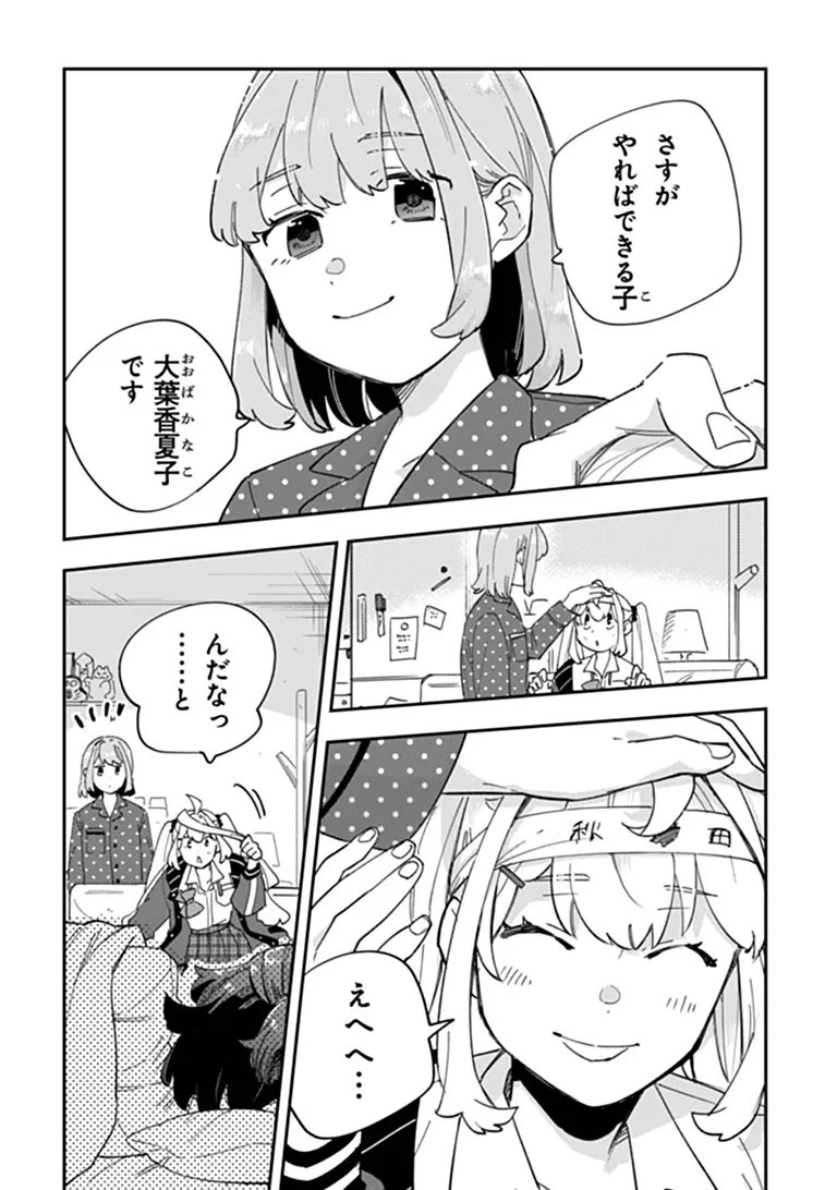 読心探偵 大葉香夏子は頭がわるい 〜心が読めるから真犯人特定までは余裕ですけど証明方法が全然わかりません〜 第8話 - 12