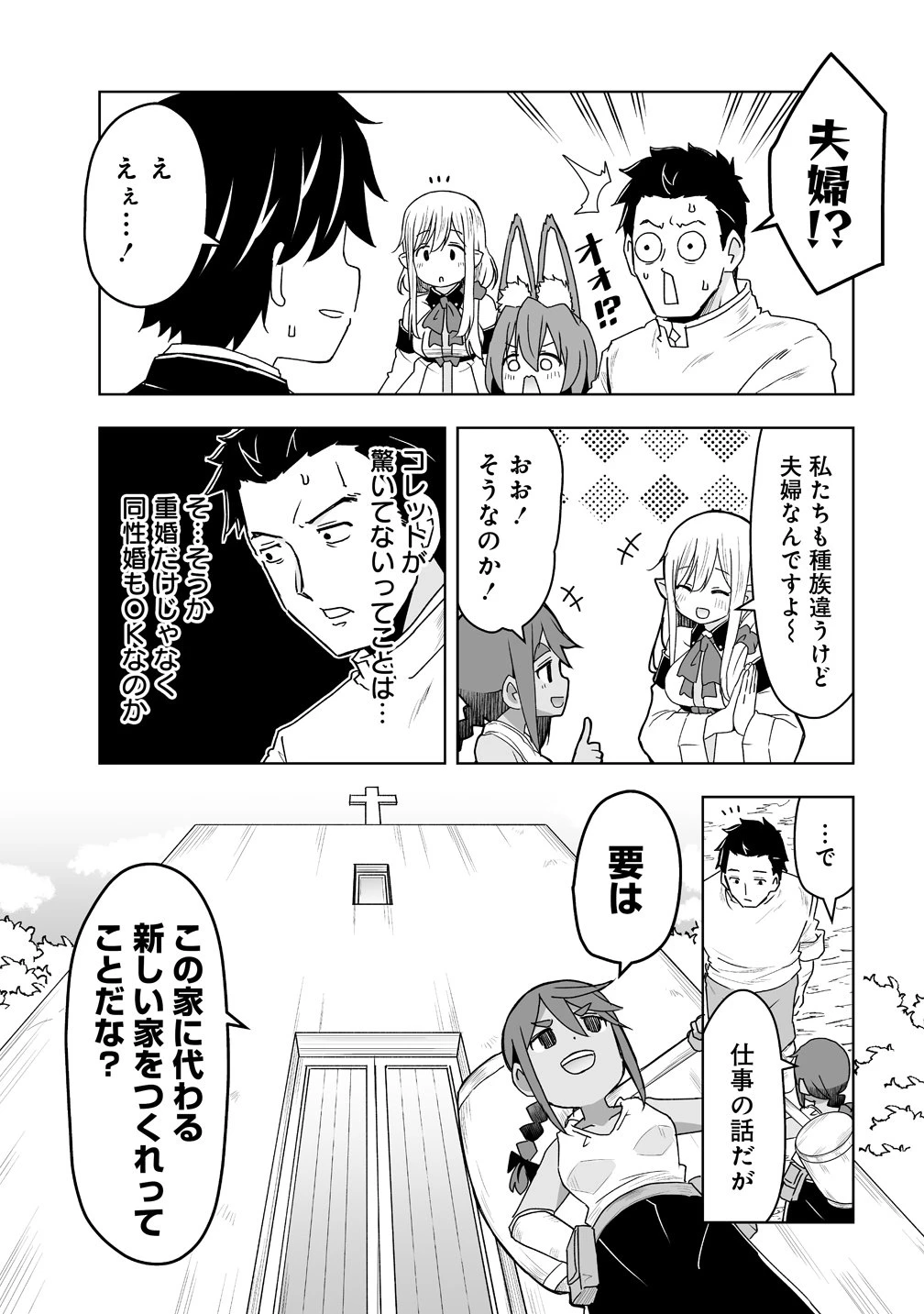 善人のおっさん、冒険者を引退して孤児院の先生になる エルフの嫁と獣人幼女たちと楽しく暮らしてます 第23話 - 13