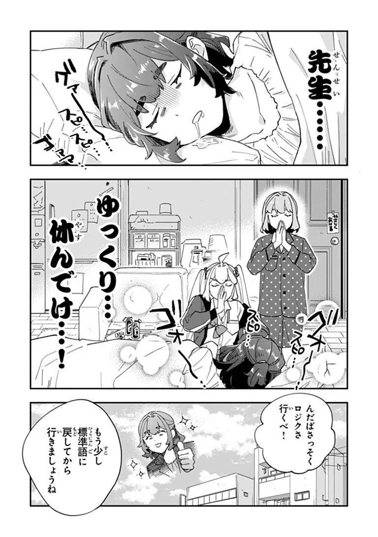 読心探偵 大葉香夏子は頭がわるい 〜心が読めるから真犯人特定までは余裕ですけど証明方法が全然わかりません〜 第8話 - 13