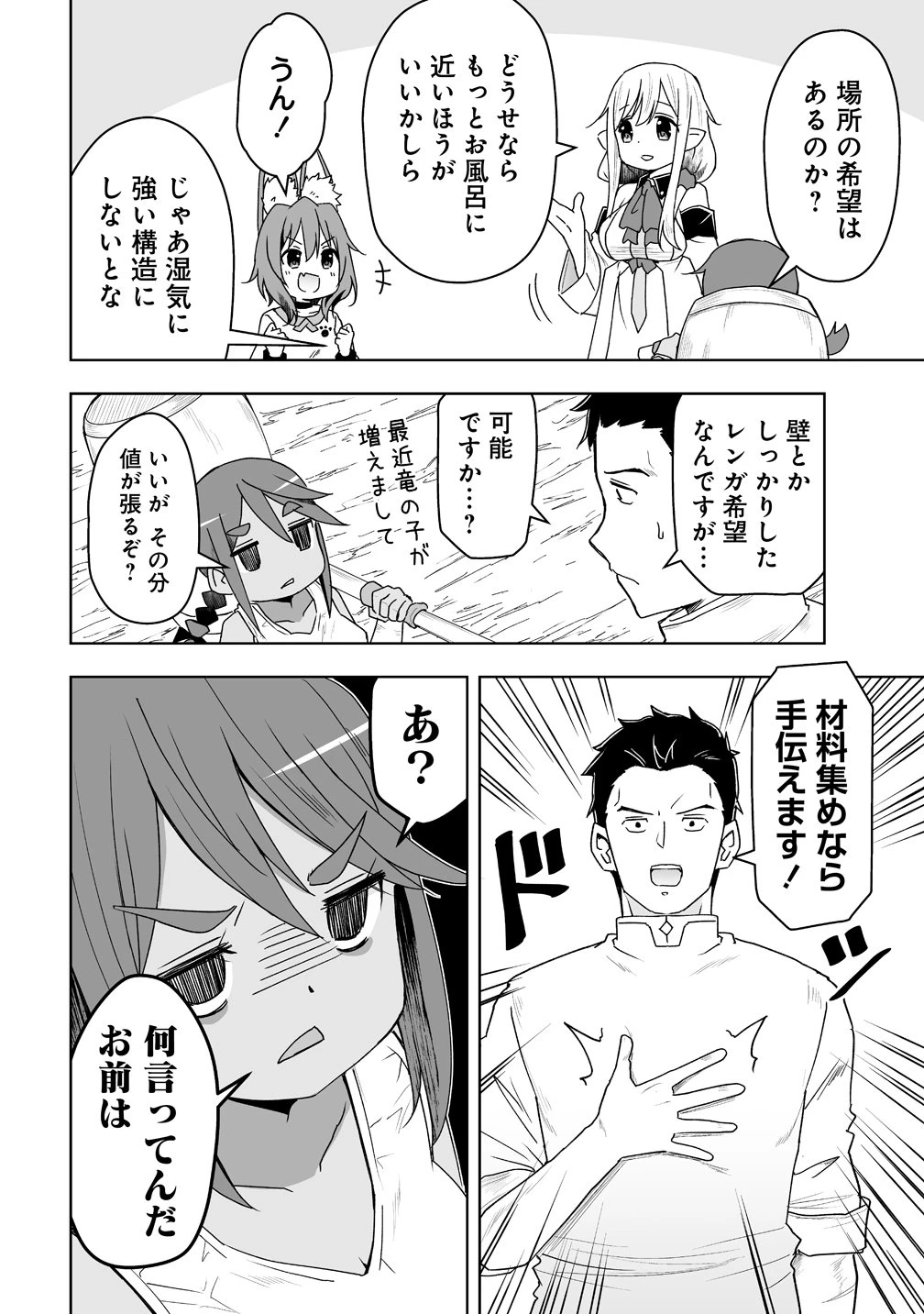 善人のおっさん、冒険者を引退して孤児院の先生になる エルフの嫁と獣人幼女たちと楽しく暮らしてます 第23話 - 14