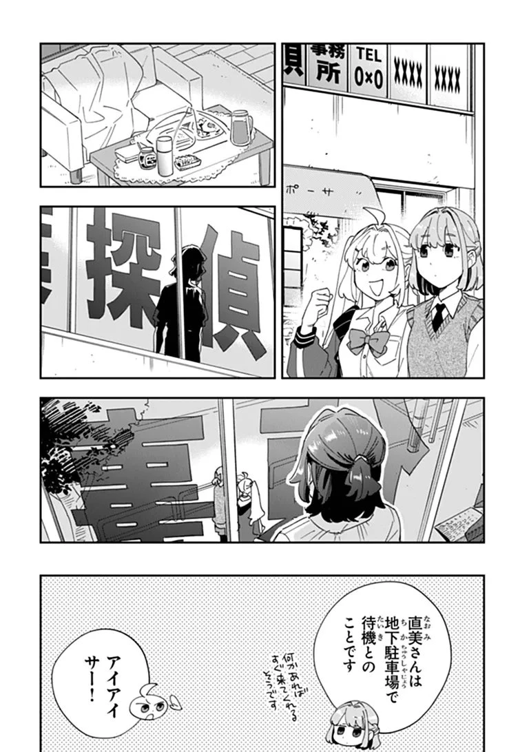 読心探偵 大葉香夏子は頭がわるい 〜心が読めるから真犯人特定までは余裕ですけど証明方法が全然わかりません〜 第8話 - 14