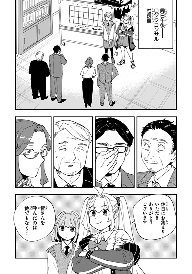 読心探偵 大葉香夏子は頭がわるい 〜心が読めるから真犯人特定までは余裕ですけど証明方法が全然わかりません〜 第8話 - 15