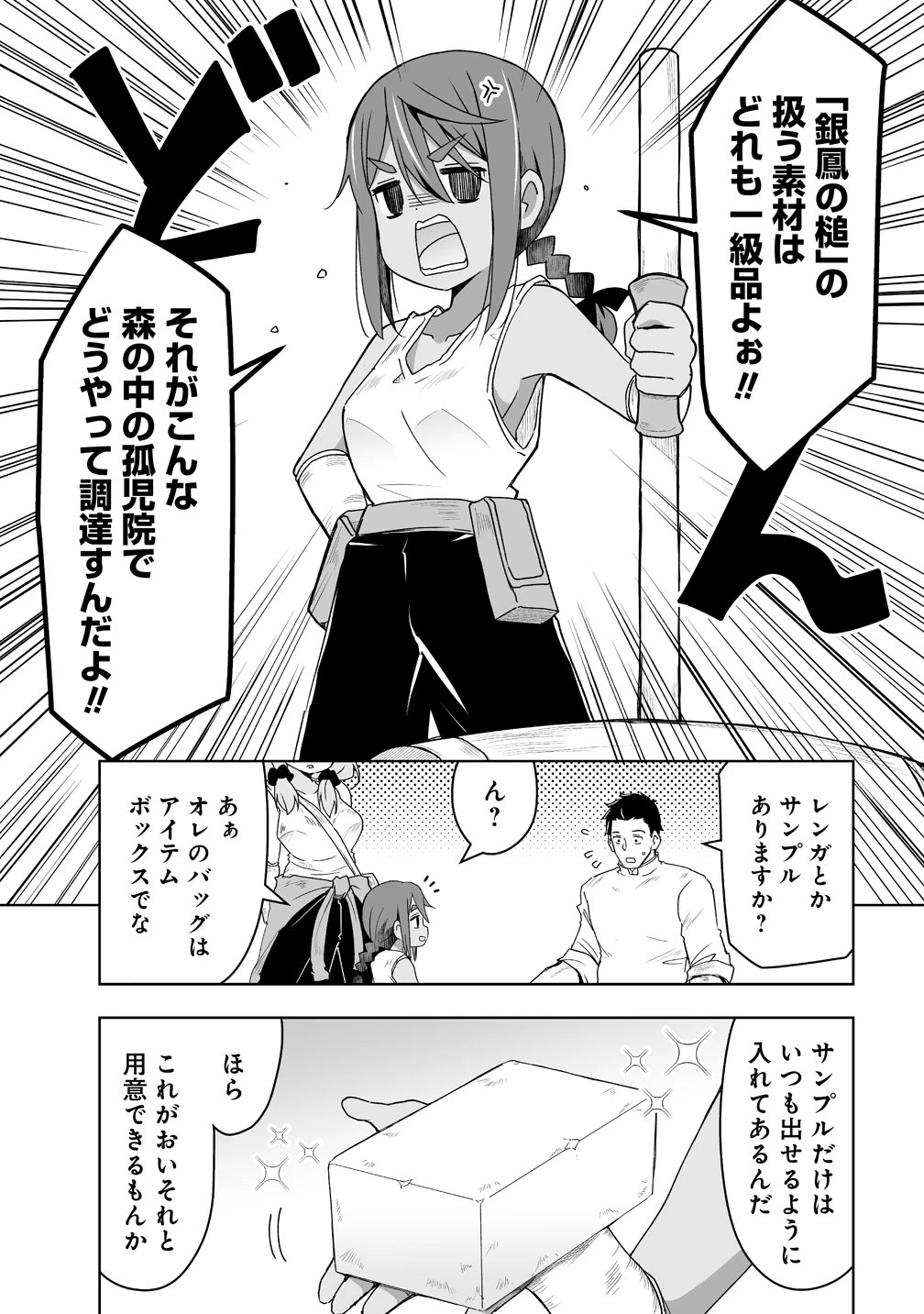 善人のおっさん、冒険者を引退して孤児院の先生になる エルフの嫁と獣人幼女たちと楽しく暮らしてます 第23話 - 15