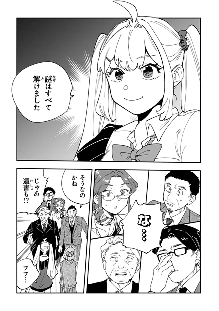 読心探偵 大葉香夏子は頭がわるい 〜心が読めるから真犯人特定までは余裕ですけど証明方法が全然わかりません〜 第8話 - 16