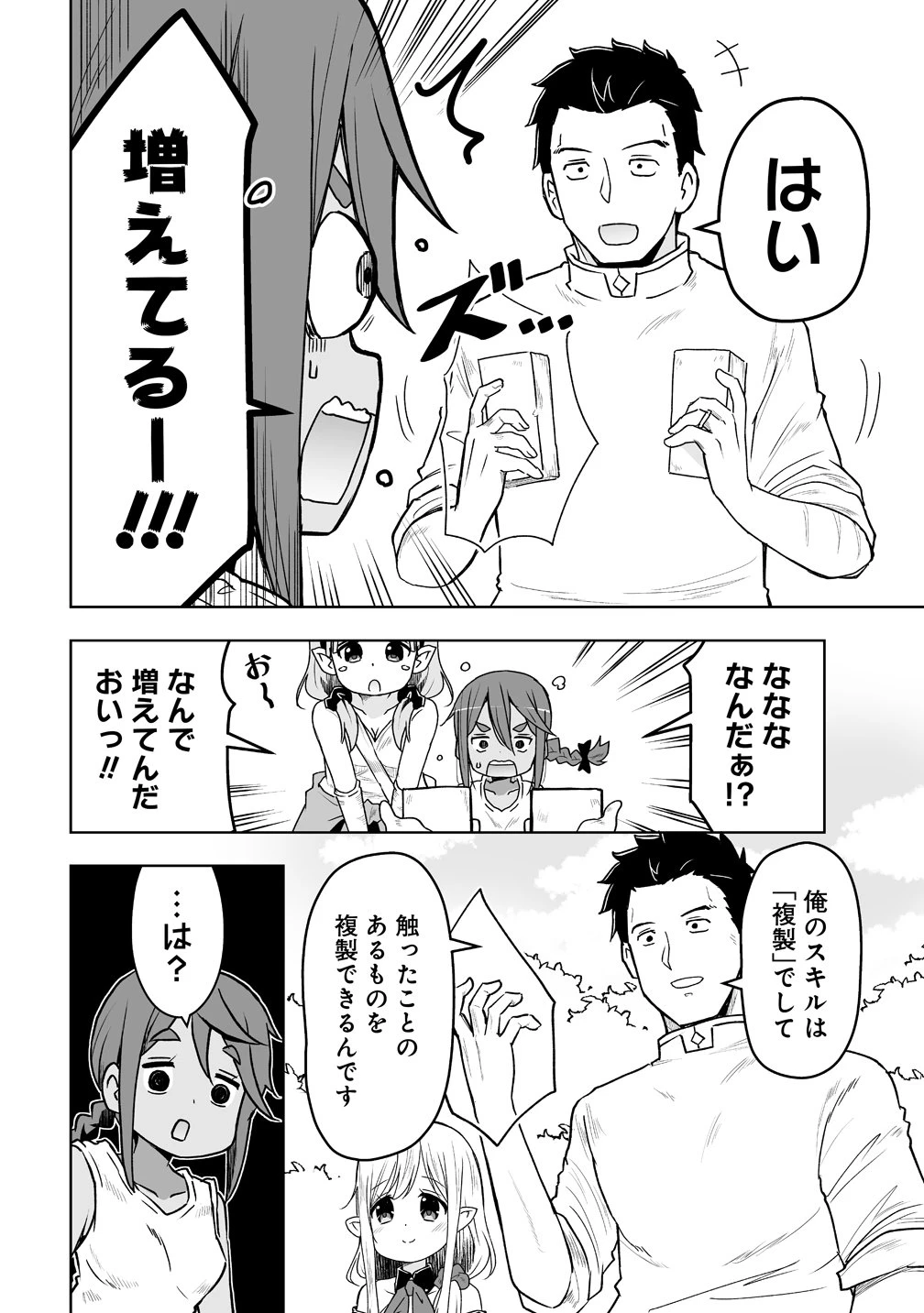 善人のおっさん、冒険者を引退して孤児院の先生になる エルフの嫁と獣人幼女たちと楽しく暮らしてます 第23話 - 16
