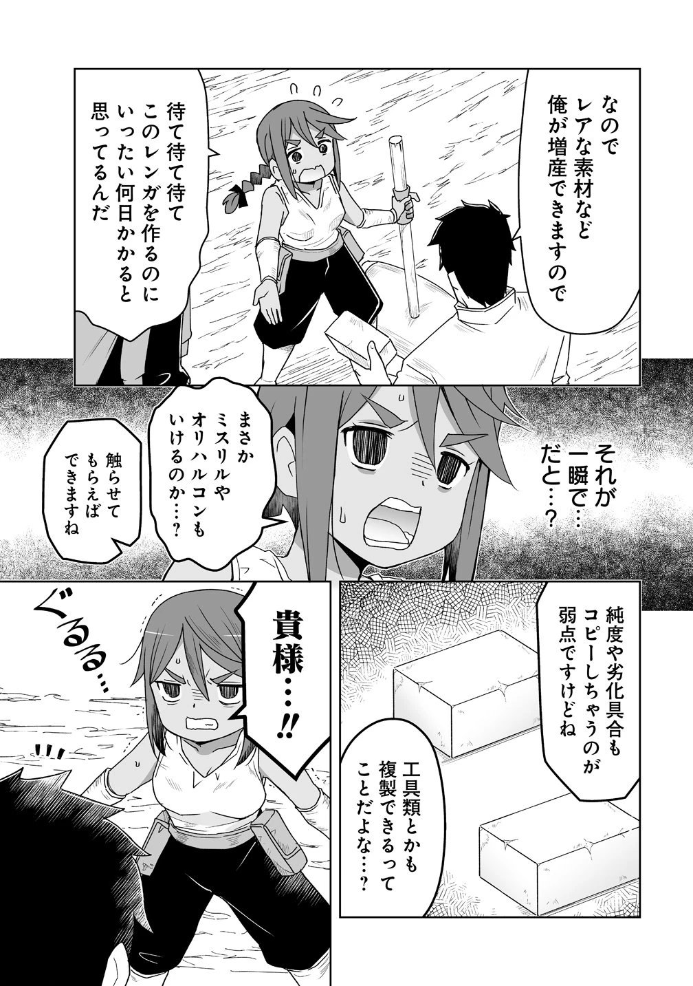 善人のおっさん、冒険者を引退して孤児院の先生になる エルフの嫁と獣人幼女たちと楽しく暮らしてます 第23話 - 17