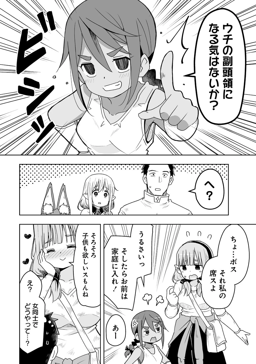善人のおっさん、冒険者を引退して孤児院の先生になる エルフの嫁と獣人幼女たちと楽しく暮らしてます 第23話 - 18