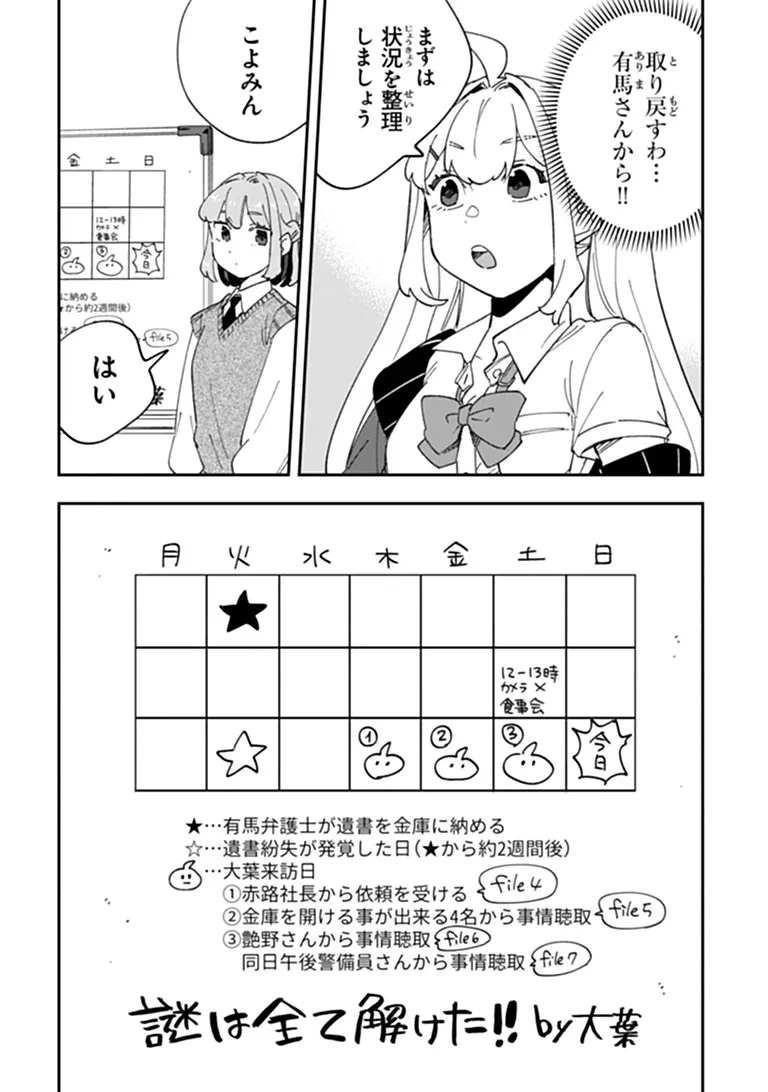 読心探偵 大葉香夏子は頭がわるい 〜心が読めるから真犯人特定までは余裕ですけど証明方法が全然わかりません〜 第8話 - 18